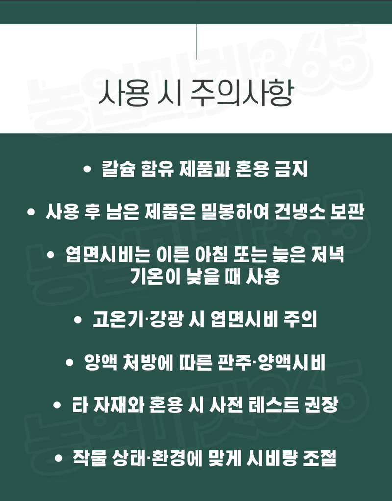 농업마켓365님의 장터 판매 상품 [JMC 국산 황산칼륨(SOP) 수용성 비료 25kg 양액비료 관주비료 캐나다원료사용 고함량가리] 첨부 사진