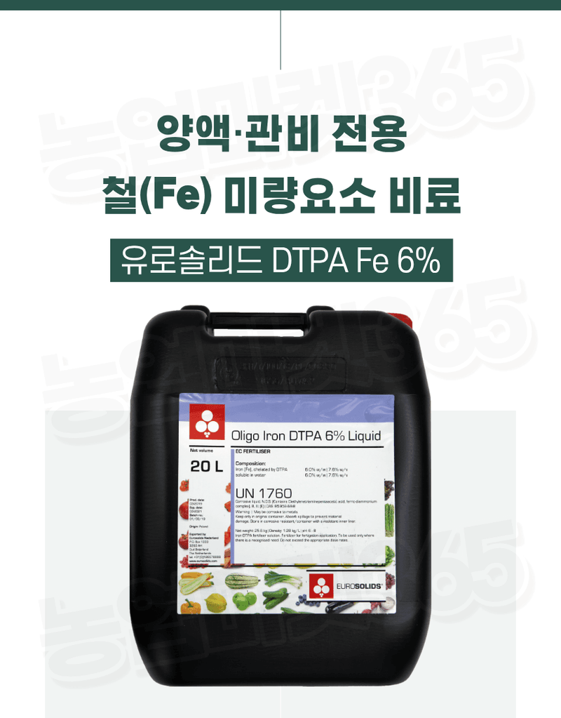 농업마켓365님의 장터 판매 상품 [유로솔리드 유럽산 DTPA철 6% 액상비료 20L 양액비료 관주비료 백화개선 철결핍케어] 첨부 사진