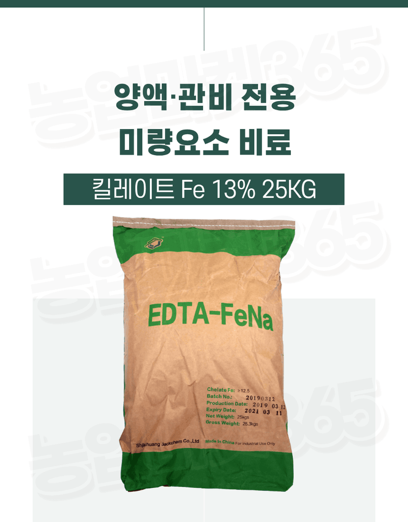 농업마켓365님의 장터 판매 상품 [킬레이트철 EDTA FeNa 13 수용성 비료 25kg 양액비료 관주비료 백화케어] 첨부 사진