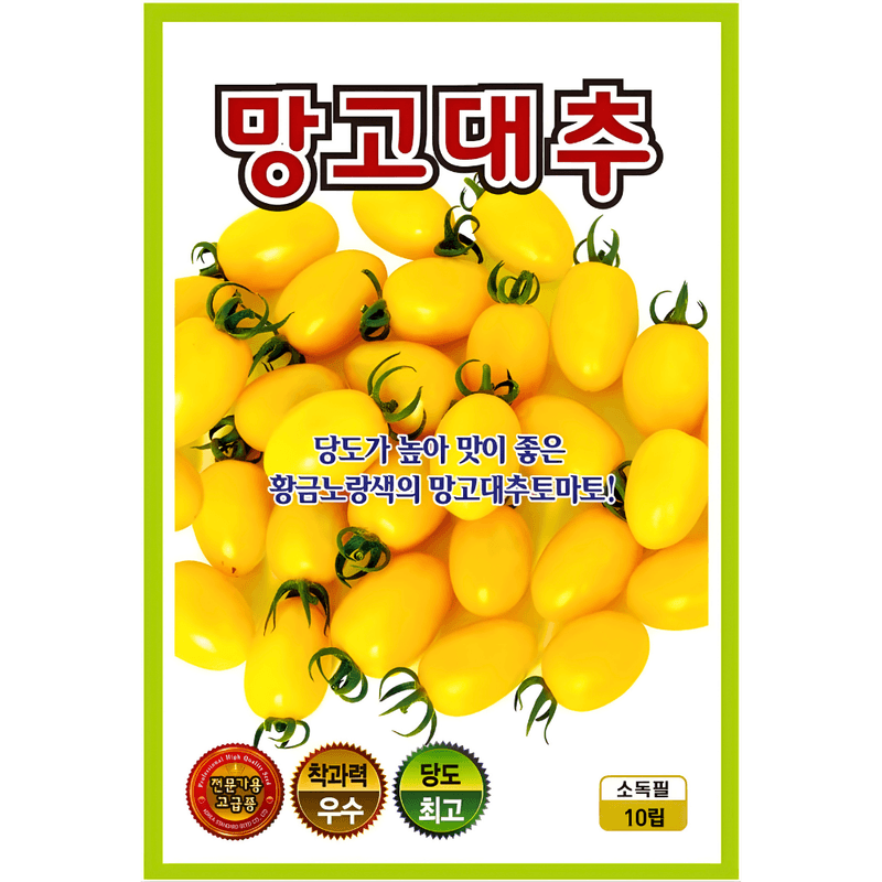장터 상품 [망고대추토마토 씨앗 10립 / 내병성 고당도 황금방울토마토 종자 채소씨앗] 썸네일