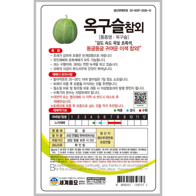 주주씨앗님의 장터 판매 상품 [옥구슬 참외 씨앗 30립 / 동그란 옥빛 이색 참외 채소 씨앗] 첨부 사진
