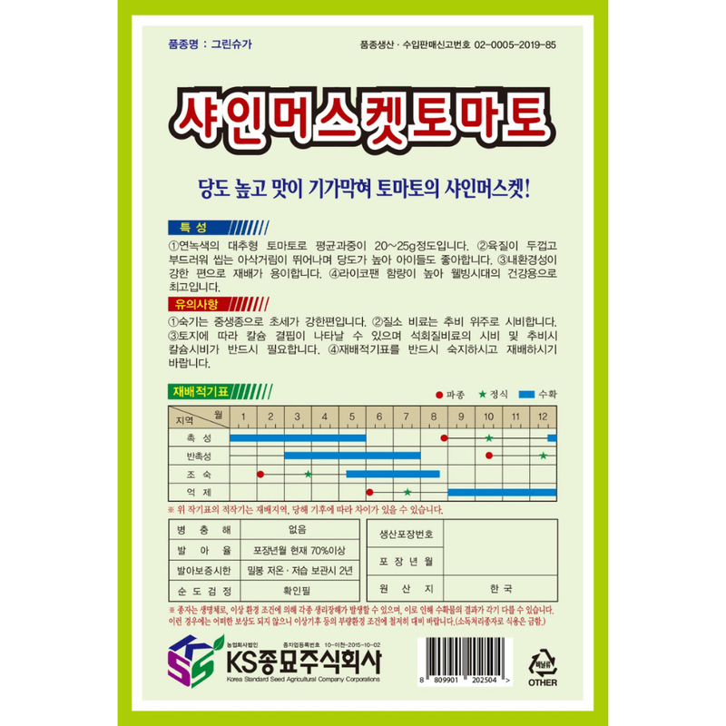 주주씨앗님의 장터 판매 상품 [샤인머스켓 방울토마토 씨앗 10립 / 초록색 이색 방울토마토 채소씨앗] 첨부 사진