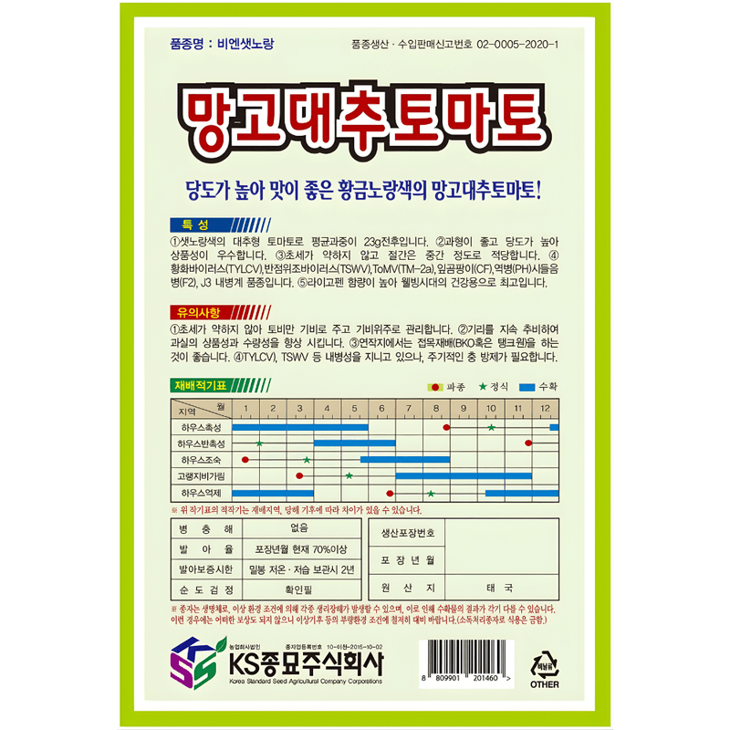 주주씨앗님의 장터 판매 상품 [망고대추토마토 씨앗 10립 / 내병성 고당도 황금방울토마토 종자 채소씨앗] 첨부 사진
