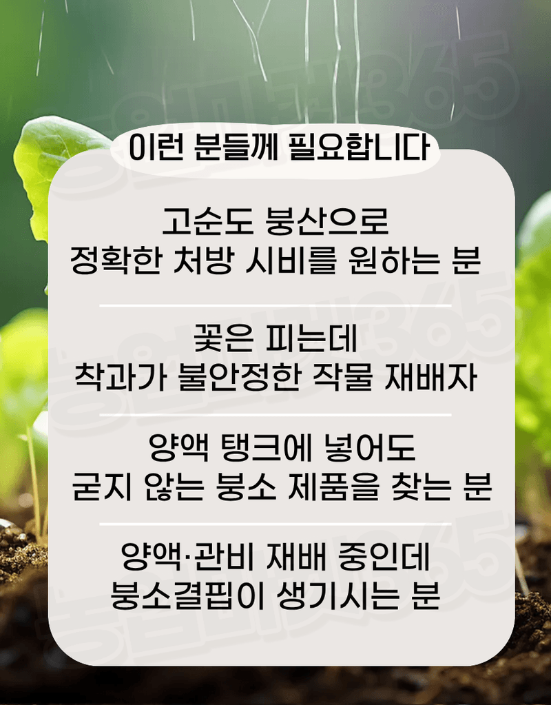 농업마켓365님의 장터 판매 상품 [U.S.Borax 미국산 고순도 붕산 56% 4KG/1KG 양액비료 관주비료 붕소결핍개선 붕소공급] 첨부 사진