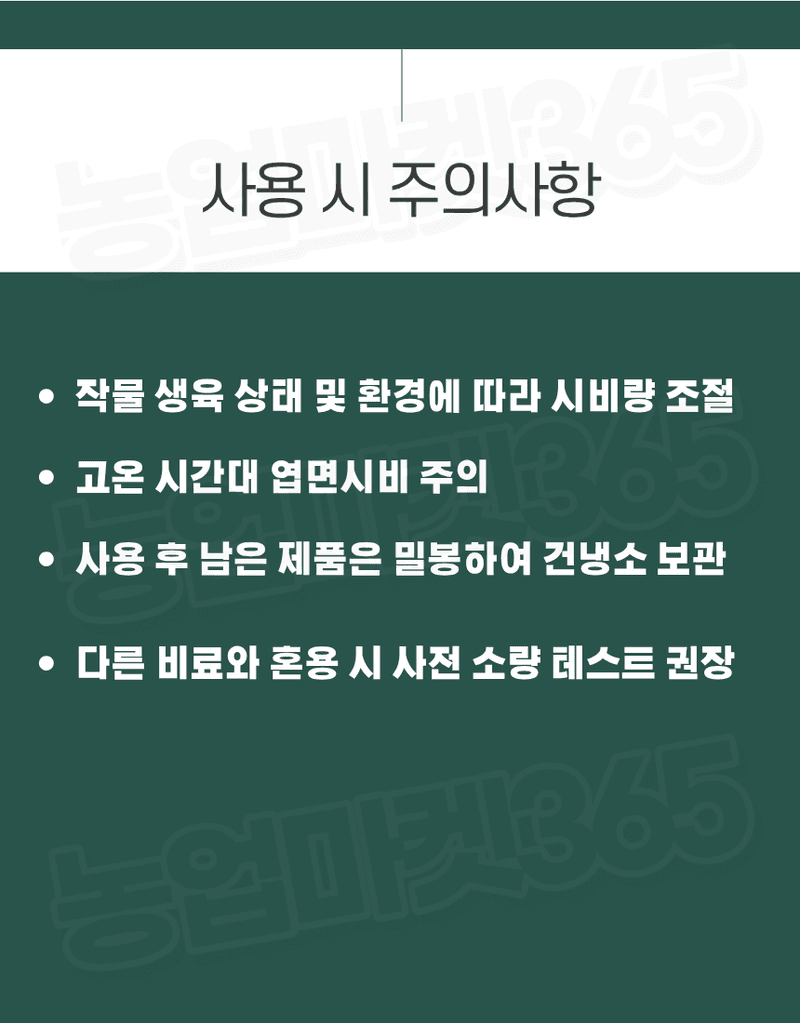 농업마켓365님의 장터 판매 상품 [황산망간 1수염 31.8% 25KG 양액비료 관주비료 망간결핍개선 망간공급] 첨부 사진