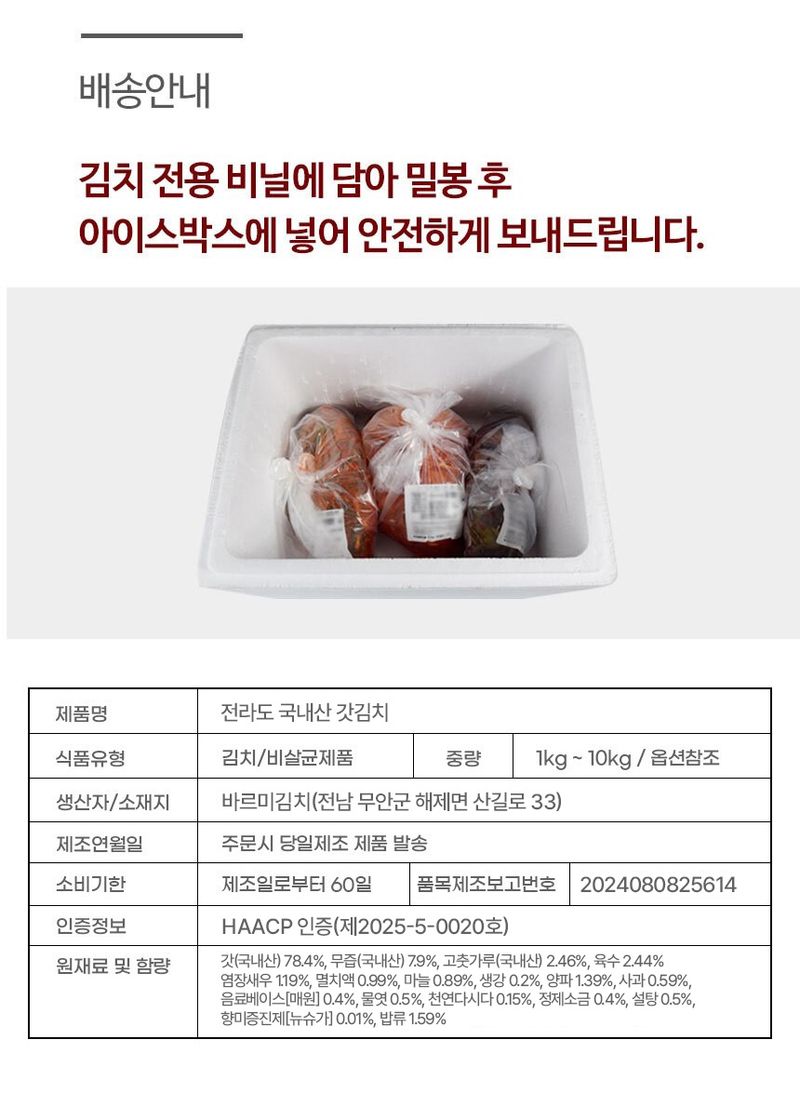 과일팩토리님의 장터 판매 상품 [전남 무안 정성가득 밥도둑 생갓김치 1KG/2KG/3KG/5KG/10KG] 첨부 사진