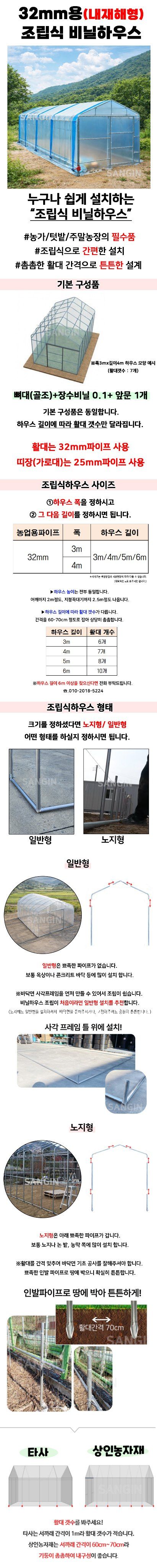 상인농자재님의 장터 판매 상품 [조립식비닐하우스 32mm 폭3m/4m] 첨부 사진