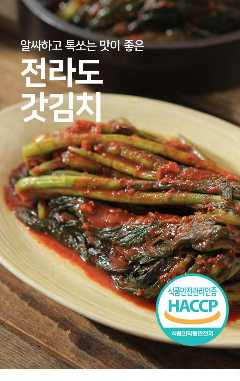 과일팩토리님의 장터 판매 상품 [전남 무안 정성가득 밥도둑 생갓김치 1KG/2KG/3KG/5KG/10KG] 첨부 사진