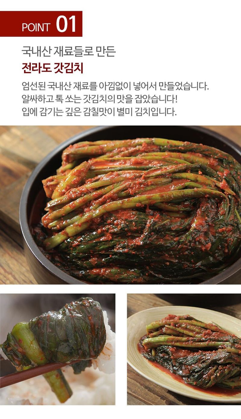 과일팩토리님의 장터 판매 상품 [전남 무안 정성가득 밥도둑 생갓김치 1KG/2KG/3KG/5KG/10KG] 첨부 사진