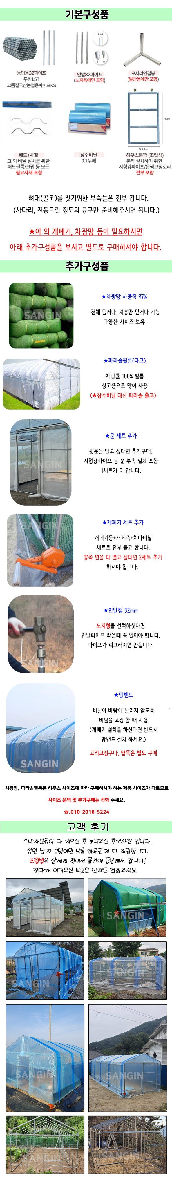 상인농자재님의 장터 판매 상품 [조립식비닐하우스 32mm 폭3m/4m] 첨부 사진