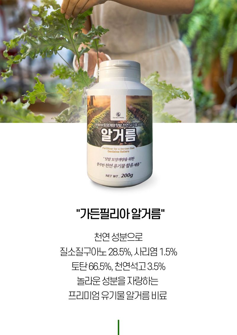 파머스케어님의 장터 판매 상품 [가든필리아 식물 알비료 화초용 알거름 분갈이 관엽식물 다육 제라늄 비료] 첨부 사진