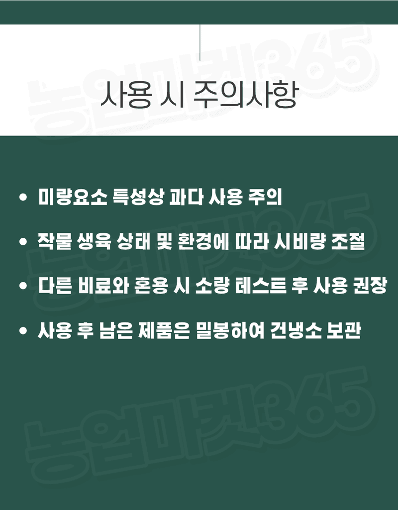 농업마켓365님의 장터 판매 상품 [NIC 일본산 고순도 몰리브덴산 나트륨 58% 500G 양액비료 관주비료 미량요소비료 몰리브덴 공급] 첨부 사진