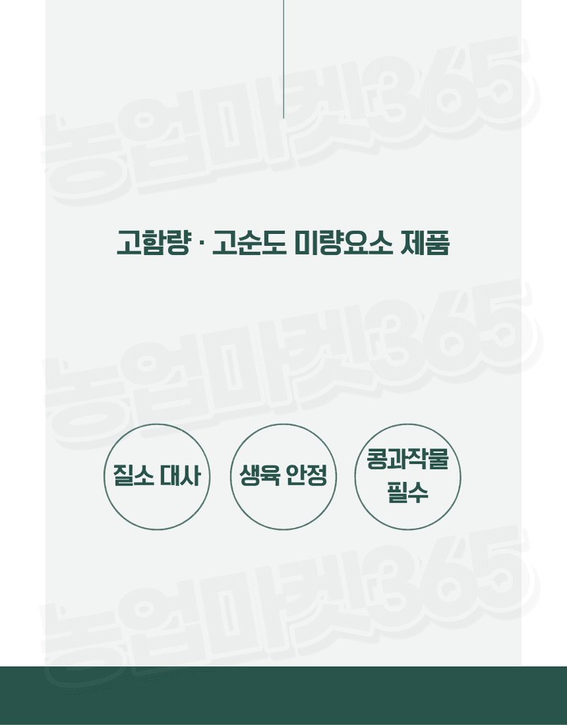 농업마켓365님의 장터 판매 상품 [NIC 일본산 고순도 몰리브덴산 나트륨 58% 500G 양액비료 관주비료 미량요소비료 몰리브덴 공급] 첨부 사진