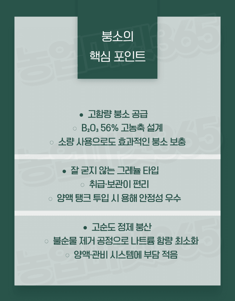 농업마켓365님의 장터 판매 상품 [U.S.Borax 미국산 고순도 붕산 56% 4KG/1KG 양액비료 관주비료 붕소결핍개선 붕소공급] 첨부 사진