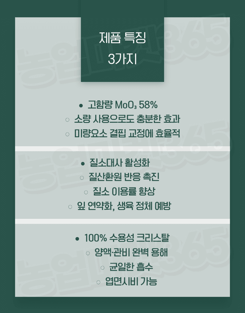 농업마켓365님의 장터 판매 상품 [NIC 일본산 고순도 몰리브덴산 나트륨 58% 500G 양액비료 관주비료 미량요소비료 몰리브덴 공급] 첨부 사진