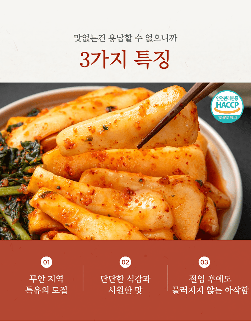 과일팩토리님의 장터 판매 상품 [전남 무안 아삭한 식감 국내산 총각김치 HACCP 인증 1kg/2kg/3kg/5kg/10kg] 첨부 사진