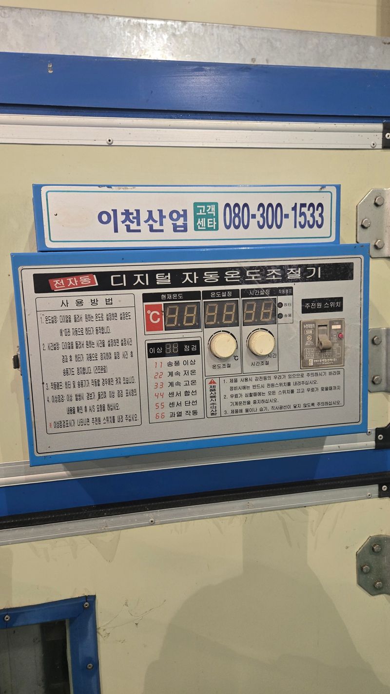 오뚜기(경북칠곡)님의 장터 판매 상품 [이천산업22채반 건조기] 첨부 사진