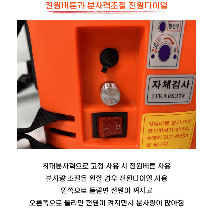 박민수님의 장터 판매 상품 [충전식분무기 DDT-20B 20리터] 첨부 사진