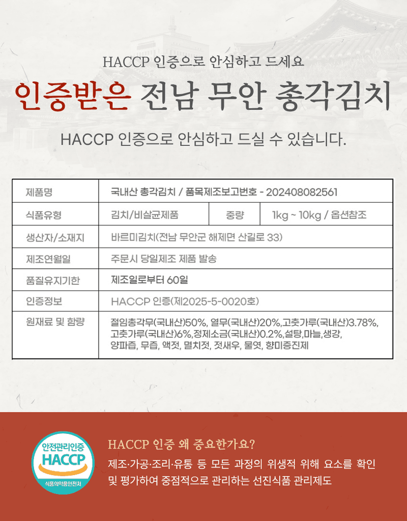 과일팩토리님의 장터 판매 상품 [전남 무안 아삭한 식감 국내산 총각김치 HACCP 인증 1kg/2kg/3kg/5kg/10kg] 첨부 사진