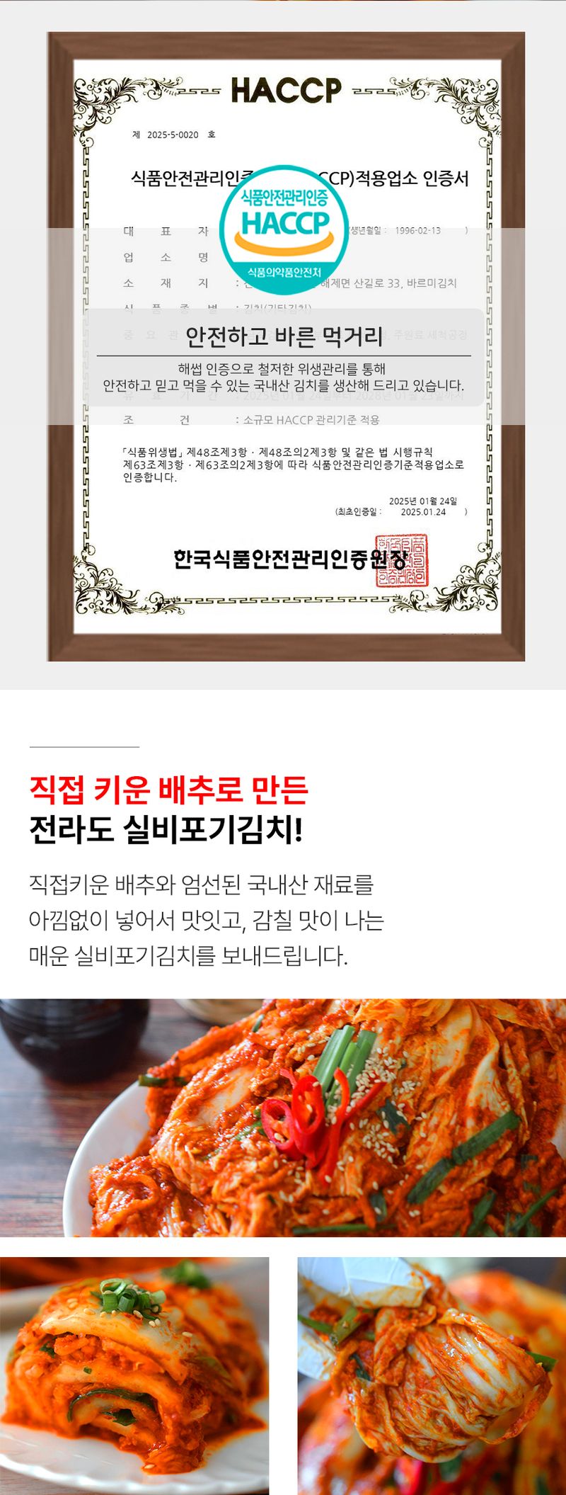 과일팩토리님의 장터 판매 상품 [전남 무안 원조 중독주의 매운실비배추김치 1kg/2kg/3kg/5kg/7kg/10kg] 첨부 사진