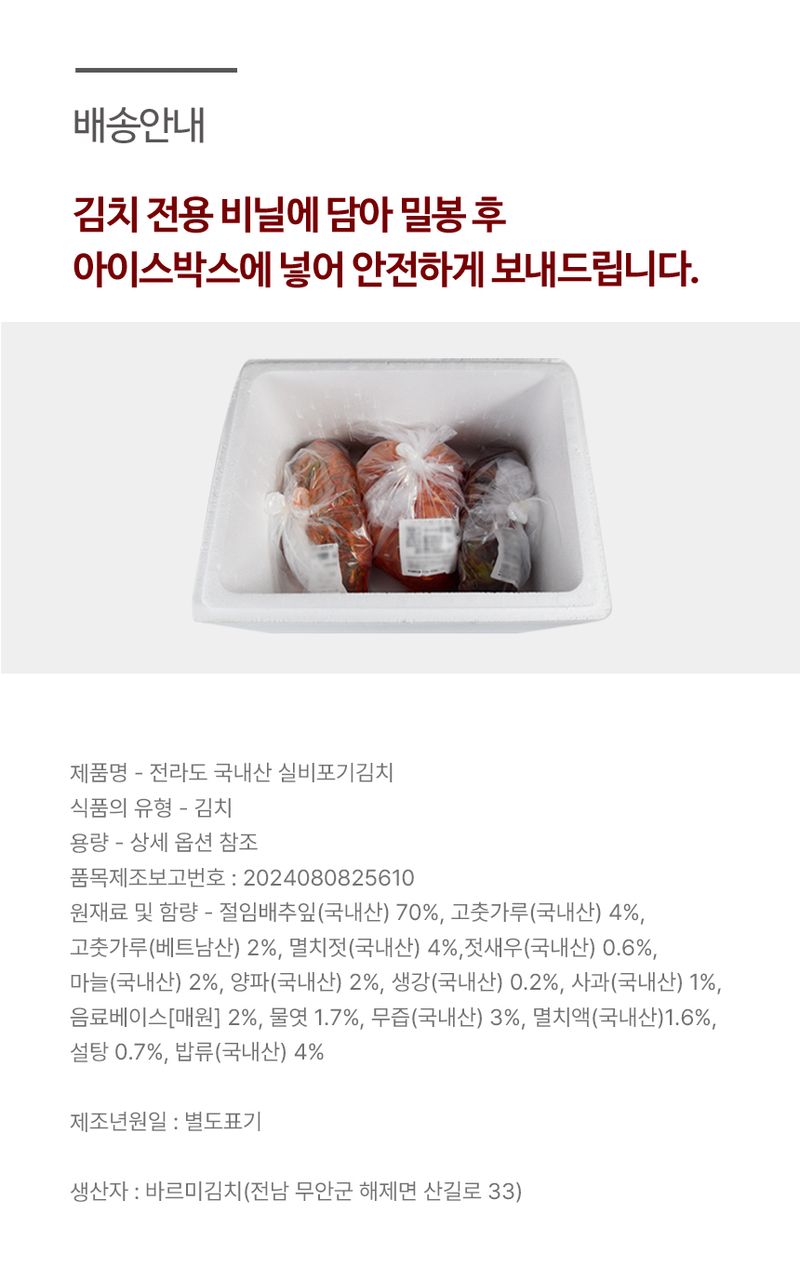 과일팩토리님의 장터 판매 상품 [전남 무안 원조 중독주의 매운실비배추김치 1kg/2kg/3kg/5kg/7kg/10kg] 첨부 사진