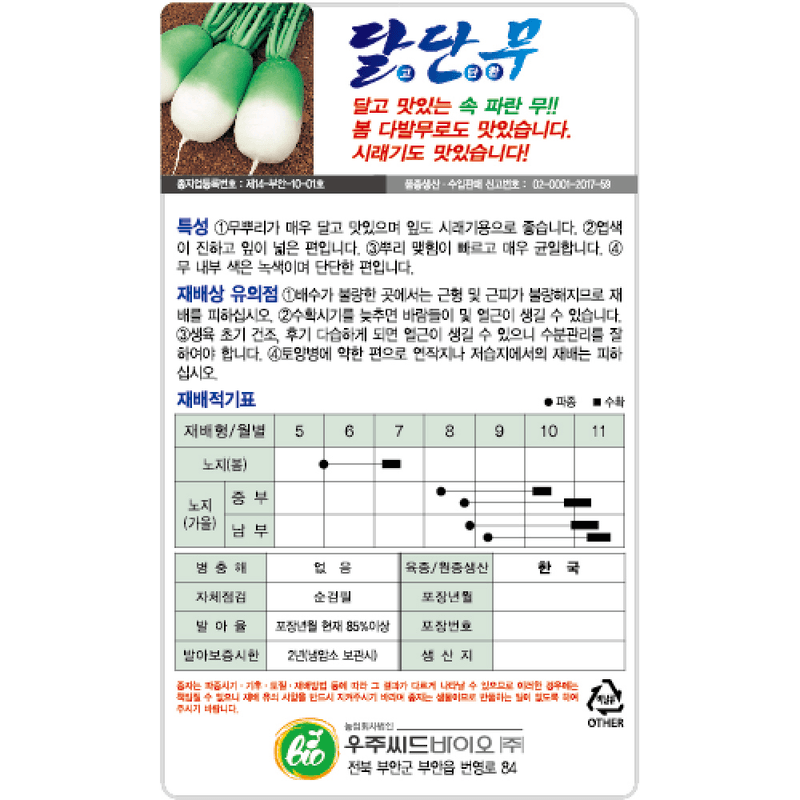 주주씨앗님의 장터 판매 상품 [달단 알타리무 씨앗 1000립 / 봄 가을 파종 고품질 H형 알타리 / 채소씨앗] 첨부 사진