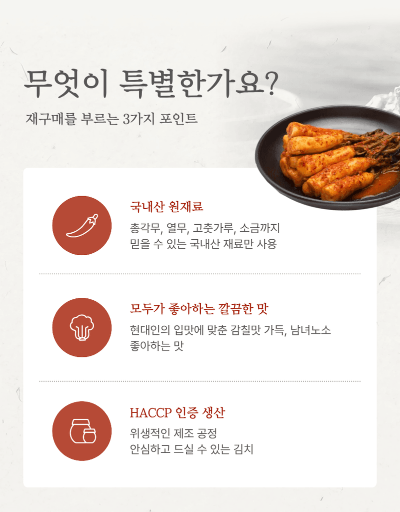 과일팩토리님의 장터 판매 상품 [전남 무안 아삭한 식감 국내산 총각김치 HACCP 인증 1kg/2kg/3kg/5kg/10kg] 첨부 사진