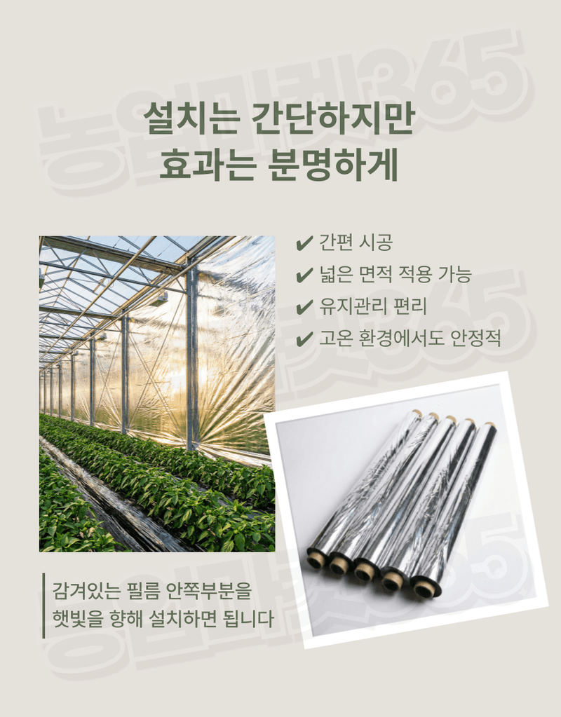 농업마켓365님의 장터 판매 상품 [국산 농업용 하우스반사필름 비닐하우스 온도상승 일조량 증대] 첨부 사진