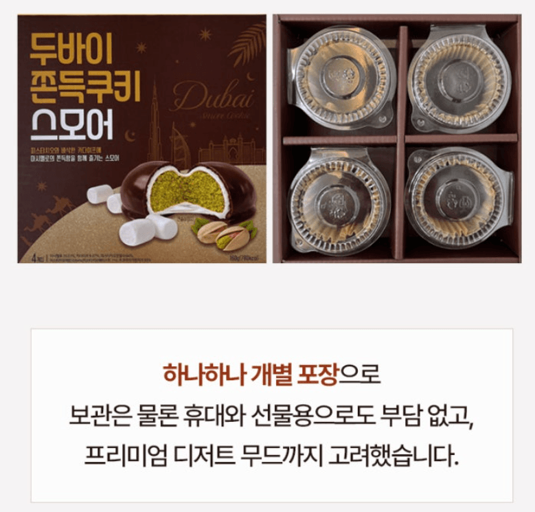 스피드번님의 장터 판매 상품 [두바이 쫀득쿠키] 첨부 사진