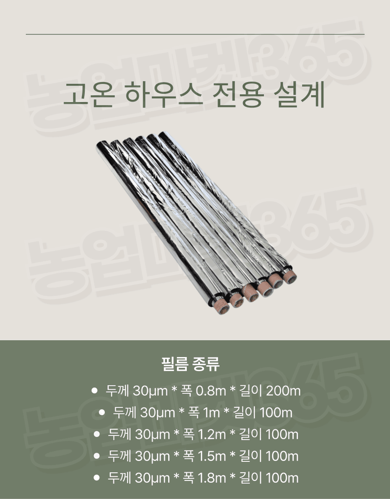 농업마켓365님의 장터 판매 상품 [국산 농업용 하우스반사필름 비닐하우스 온도상승 일조량 증대] 첨부 사진