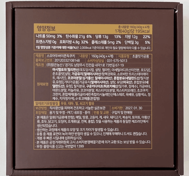 스피드번님의 장터 판매 상품 [두바이 쫀득쿠키] 첨부 사진