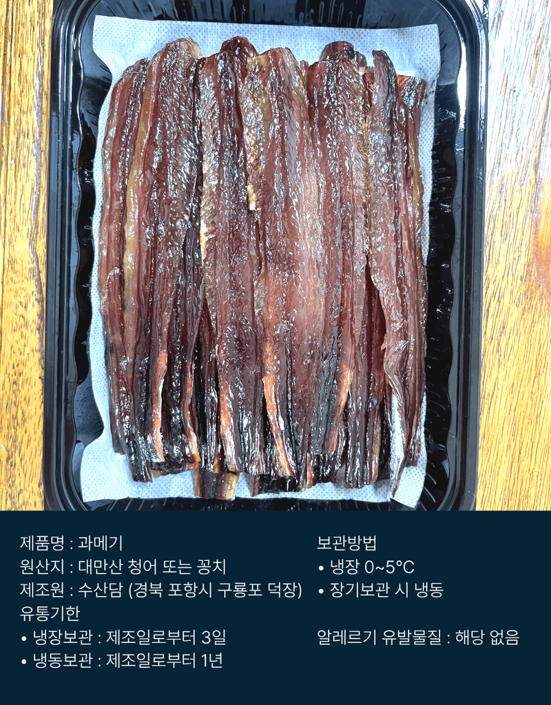 과일팩토리님의 장터 판매 상품 [해풍에 말린 포항 구룡포 덕장 직송 과메기 반건조 청어·꽁치] 첨부 사진
