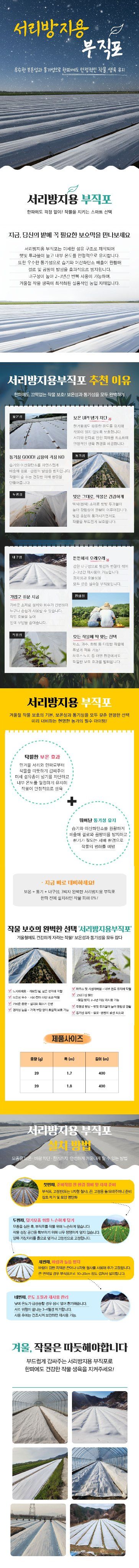 용이농자재님의 장터 판매 상품 [서리방지용 부직포 400m 한정수량 특가판매] 첨부 사진