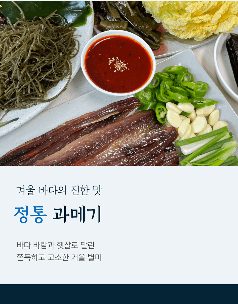 과일팩토리님의 장터 판매 상품 [해풍에 말린 포항 구룡포 덕장 직송 과메기 반건조 청어·꽁치] 첨부 사진