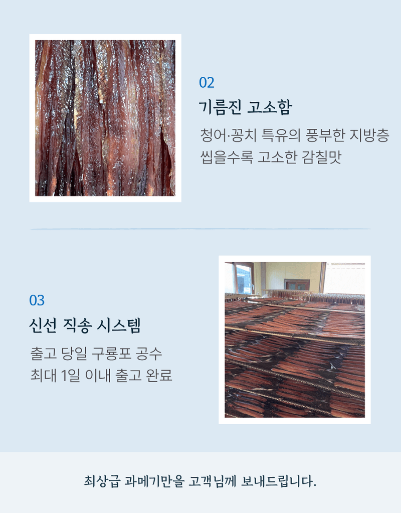 과일팩토리님의 장터 판매 상품 [해풍에 말린 포항 구룡포 덕장 직송 과메기 반건조 청어·꽁치] 첨부 사진