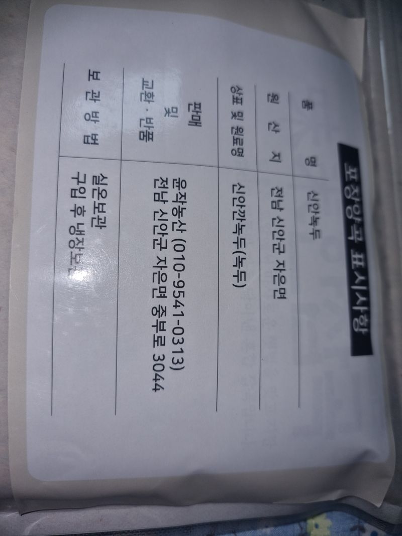 장준석님의 장터 판매 상품 [깐녹두 1kg] 첨부 사진