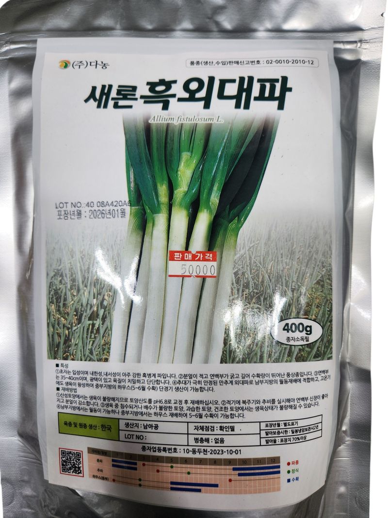 장터 상품 [새론흑외대파 400g 명절특가] 썸네일