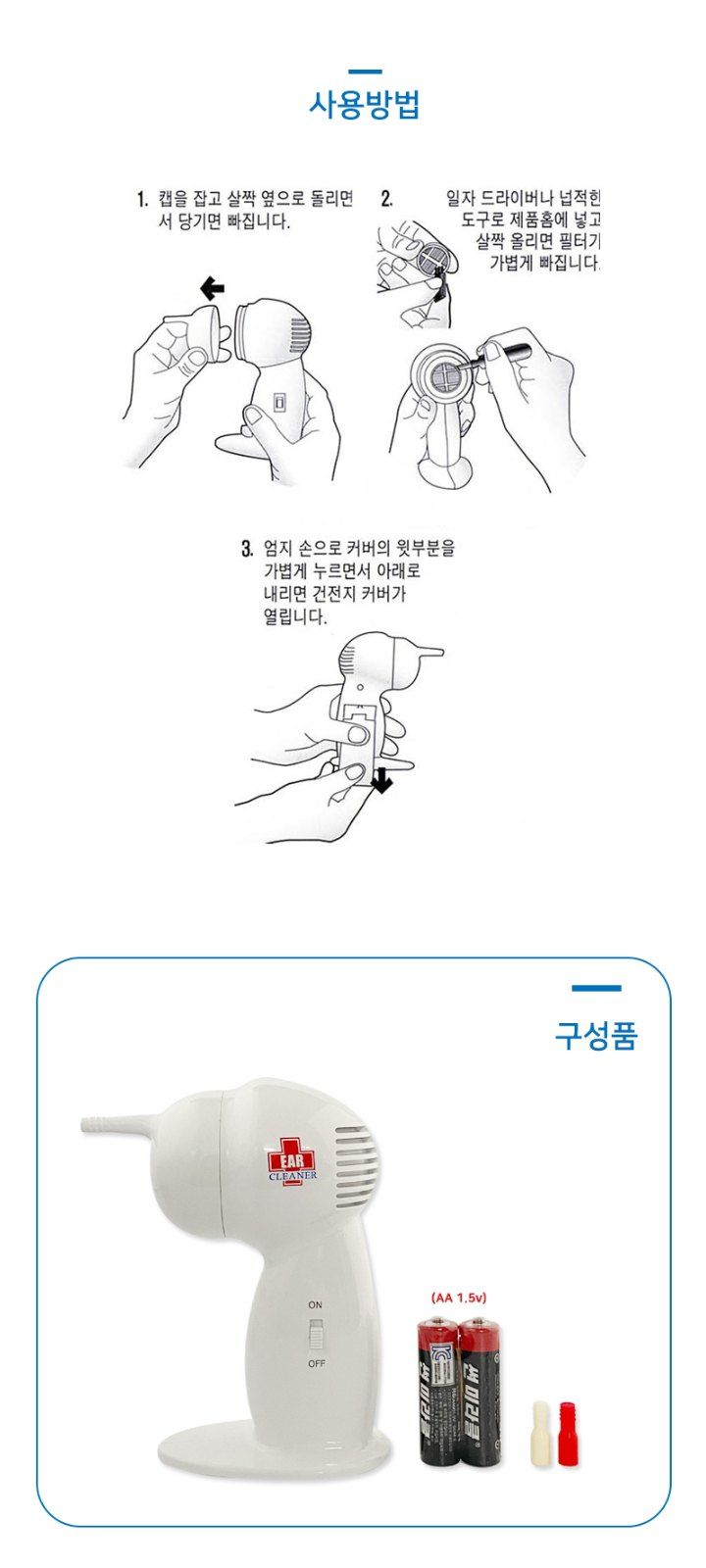 자두14488님의 장터 판매 상품 [진동 흡입식 귀이개 귀청소기] 첨부 사진