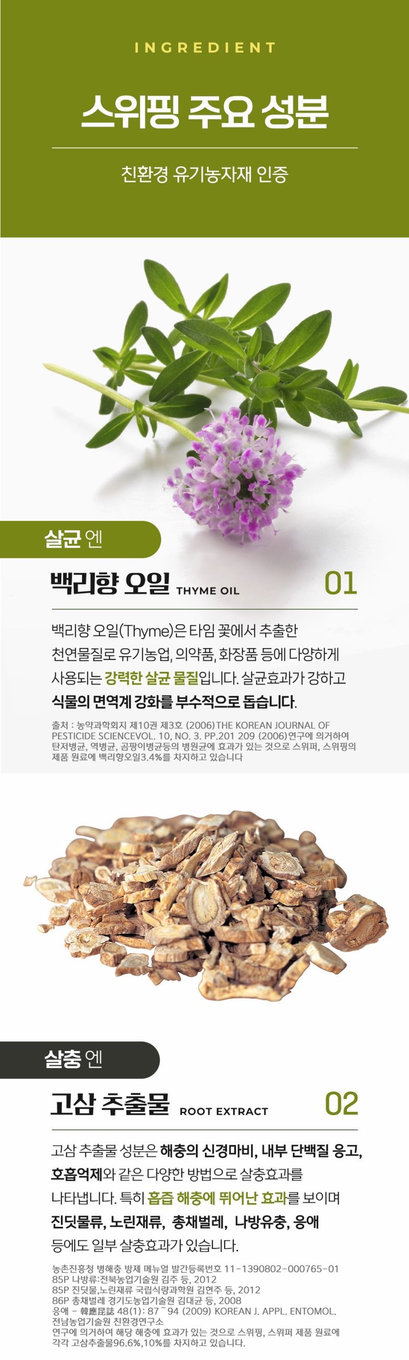 자재스토어님의 장터 판매 상품 [스위핑 진딧물 탄저병 약 살충제 살균제 한병에 고삼- 고추 총채벌레 뿌리파리 담배나방 노린재 응애 방제 액제 로얄] 첨부 사진