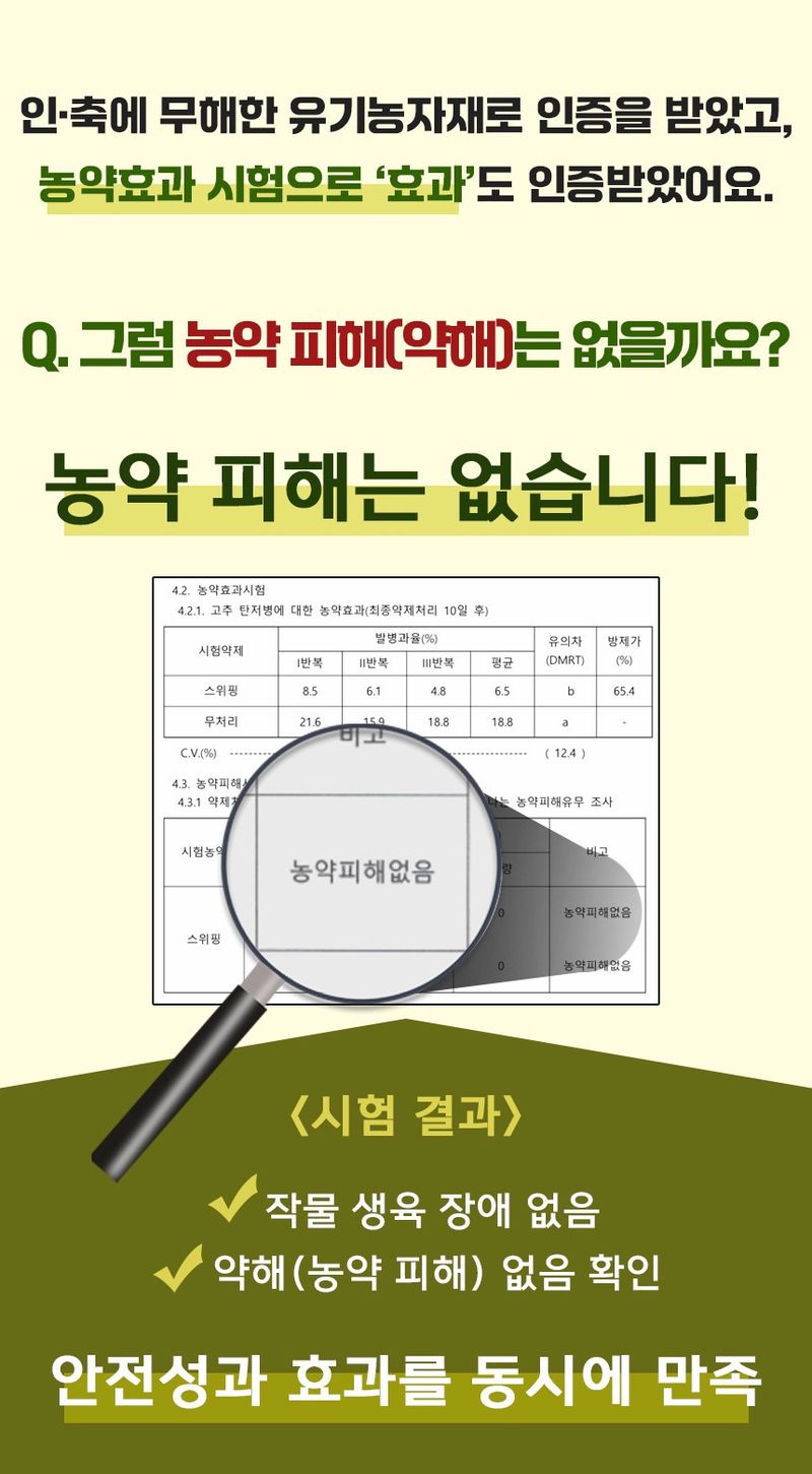 자재스토어님의 장터 판매 상품 [스위핑 진딧물 탄저병 약 살충제 살균제 한병에 고삼- 고추 총채벌레 뿌리파리 담배나방 노린재 응애 방제 액제 로얄] 첨부 사진