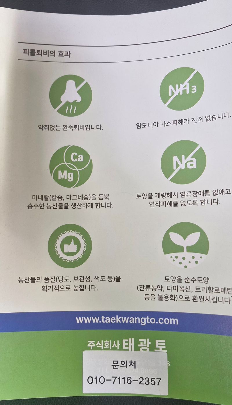 펠렛전문이부장님의 장터 판매 상품 [피롤땅지기 ] 첨부 사진