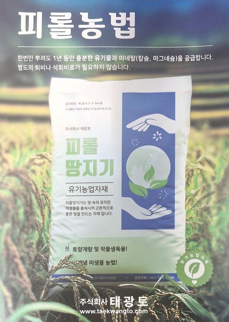 장터 상품 [피롤땅지기 ] 썸네일