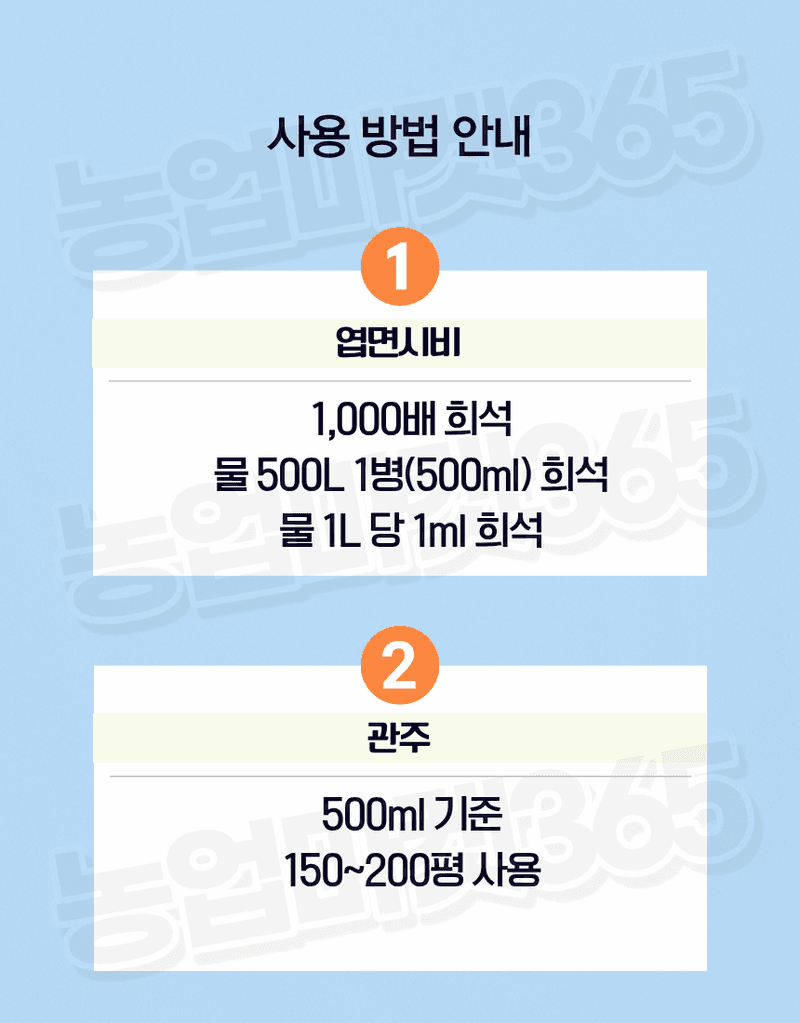 농업마켓365님의 장터 판매 상품 [알가 ALGA 500ml 노르웨이 고농축 해조추출물 32% 생육촉진 냉해피해경감 서리피해경감] 첨부 사진