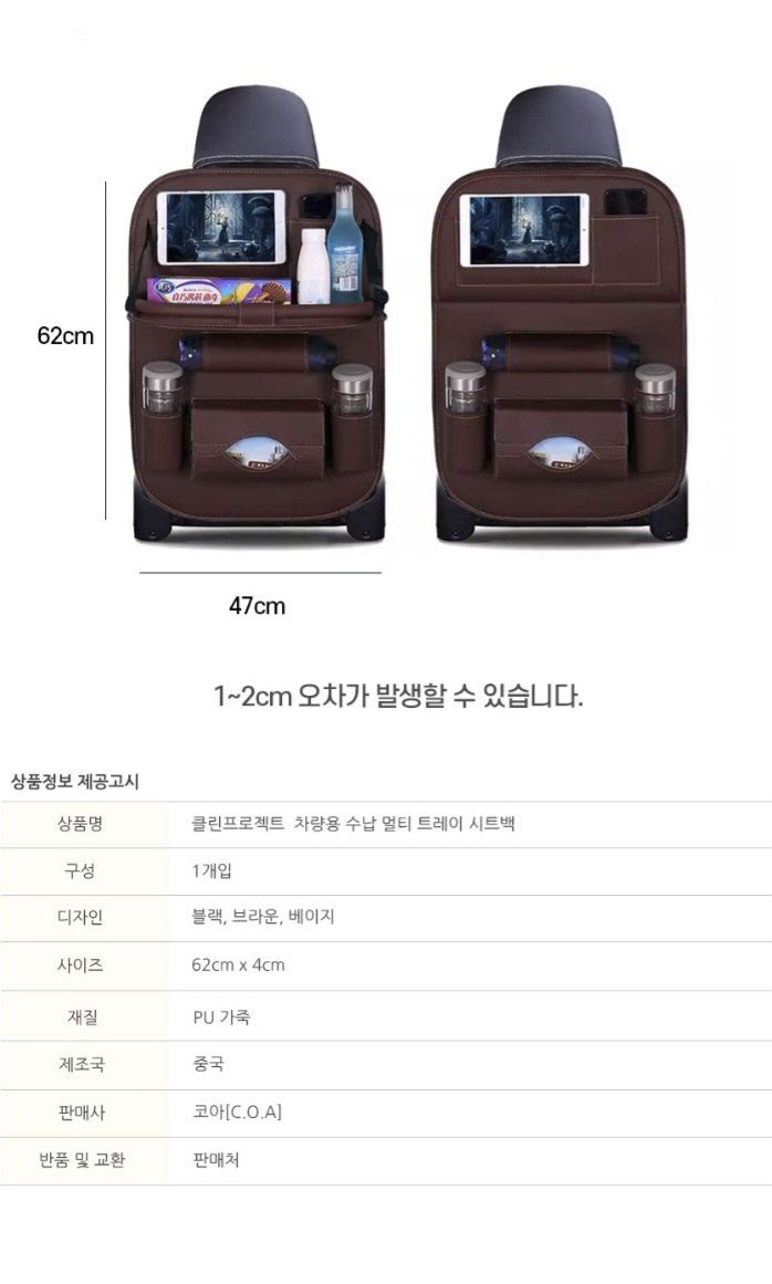 자두14488님의 장터 판매 상품 [차량용 뒷좌석 테이블 수납함 ] 첨부 사진