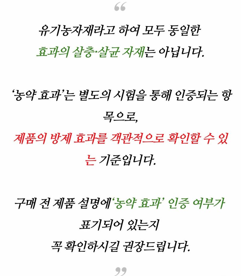 자재스토어님의 장터 판매 상품 [스위퍼 입제 토양 살충제 살균제 농약x 고삼 뿌리파리 담배나방 총채벌레 진딧물 응애 고추 약 로얄] 첨부 사진