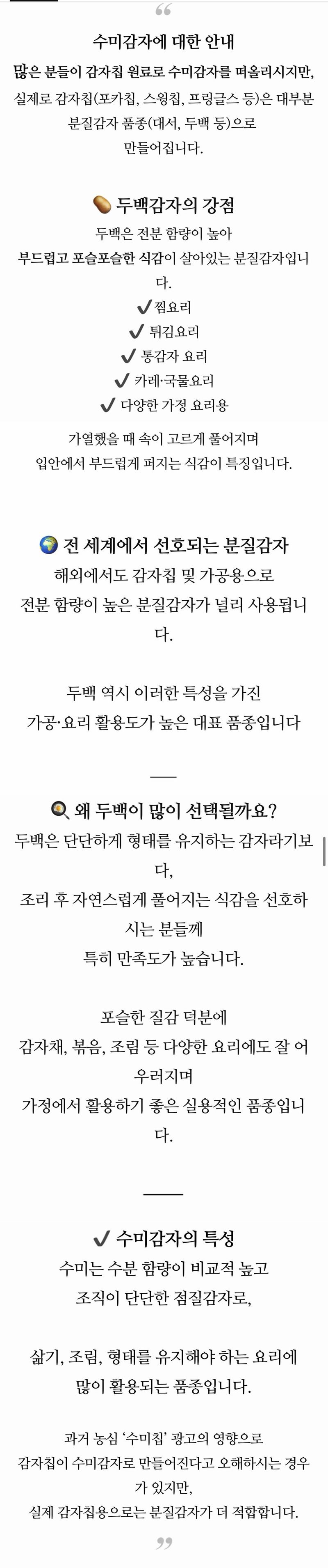 자재스토어님의 장터 판매 상품 [강원도 정품 씨감자 수미 두백 대서 감자 종자 감자씨 씨앗] 첨부 사진