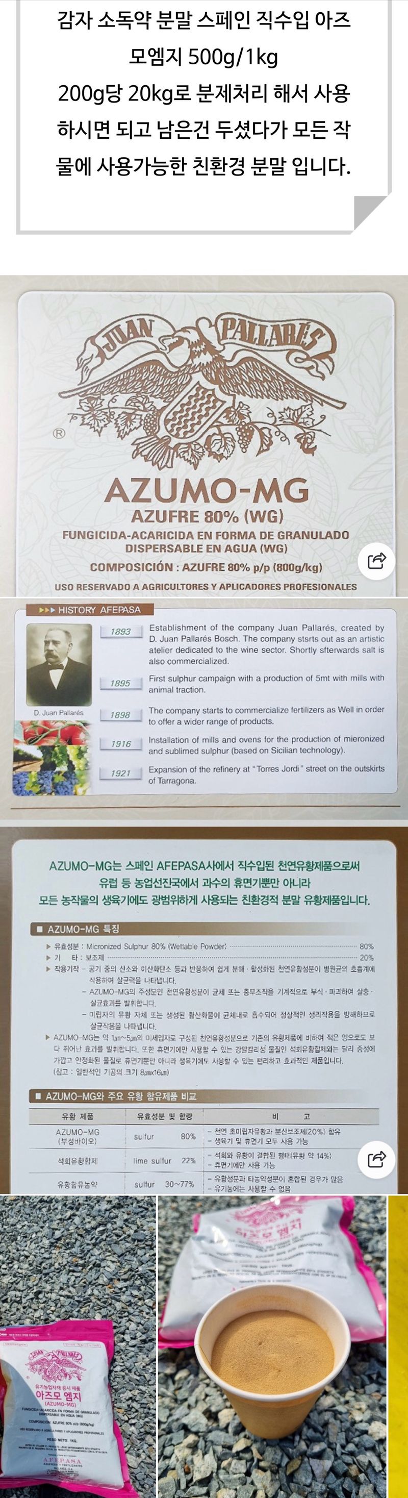 자재스토어님의 장터 판매 상품 [강원도 정품 씨감자 수미 두백 대서 감자 종자 감자씨 씨앗] 첨부 사진