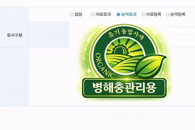 자재스토어님의 장터 판매 상품 [스위퍼 입제 토양 살충제 살균제 농약x 고삼 뿌리파리 담배나방 총채벌레 진딧물 응애 고추 약 로얄] 첨부 사진