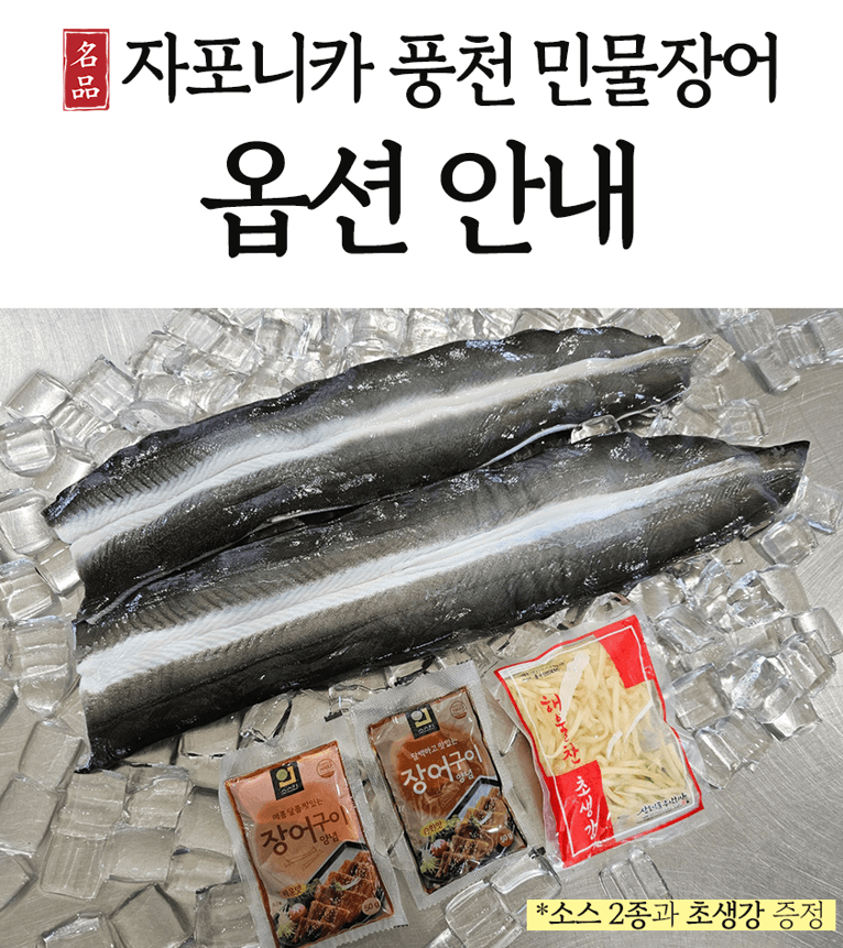 스피드번님의 장터 판매 상품 [특가 고창 자포니카 민물장어] 첨부 사진