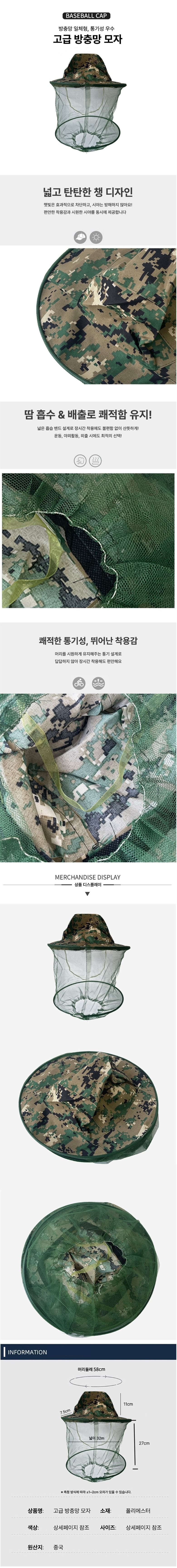 라이프브릿지님의 장터 판매 상품 [날파리 방충망 양봉 방충 모자 모기퇴치 해충 낚시 등산 벌초 캠핑 벌레 차단 모자] 첨부 사진